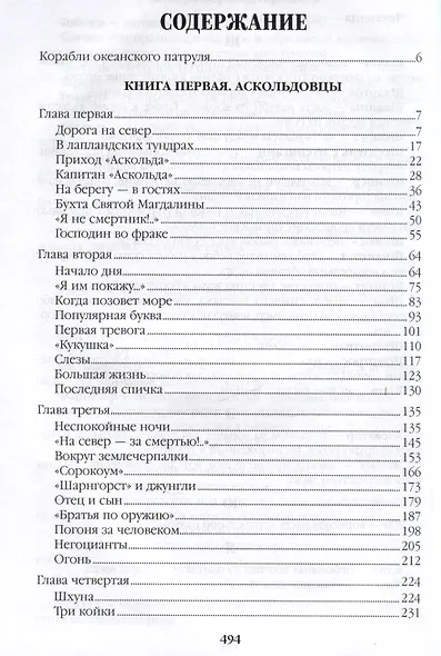 Океанский патруль. Книга первая - фото 4
