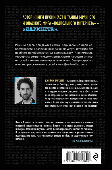 Подпольный интернет: Темная сторона мировой паутины - фото 2