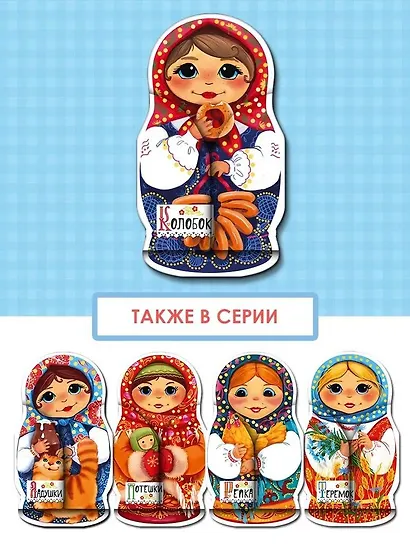 Колобок - фото 6