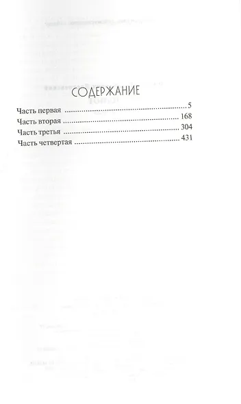 Идиот - фото 2