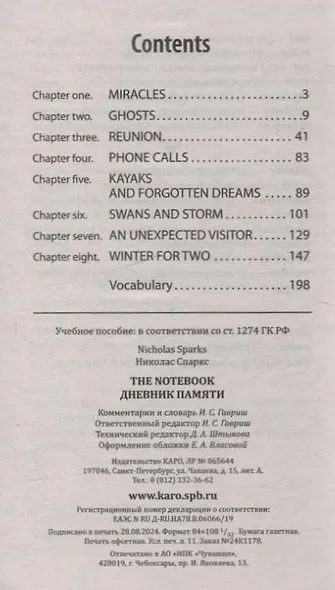 Дневник памяти ( английский язык, неадаптир.) - фото 3