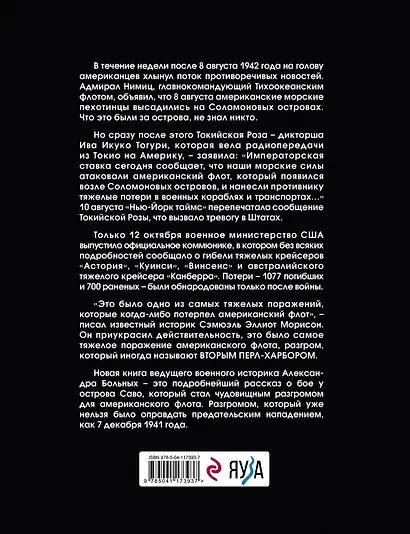Бой у острова Саво: Самое страшное поражение американского флота - фото 2