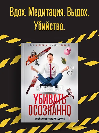 Убивать осознанно - фото 4