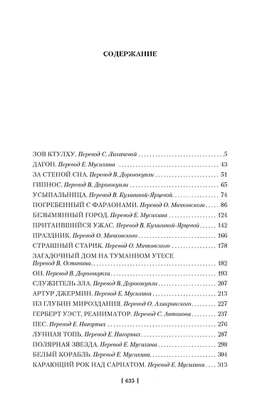 Зов Ктулху - фото 7