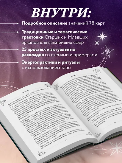 Таро для начинающих. Практический курс - фото 5