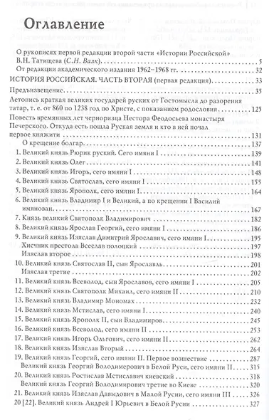 История Российская с самых древнейших времен (комплект из 7 книг) - фото 10