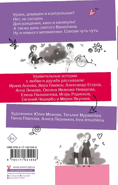 Удивительные истории про любовь и дружбу, или Ай нид хелп в свой хэппи бёздей - фото 2
