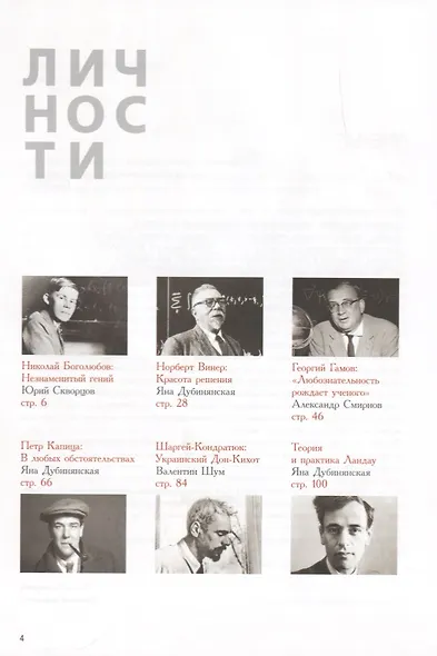 Сборник Ученые - фото 2