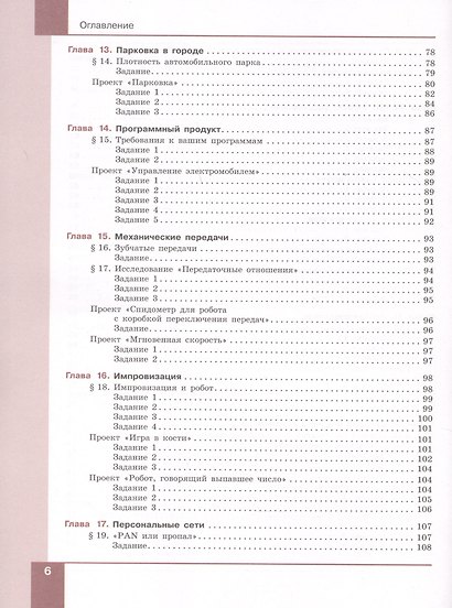 Технология. Робототехника. 7-8 классы. Учебник - фото 5