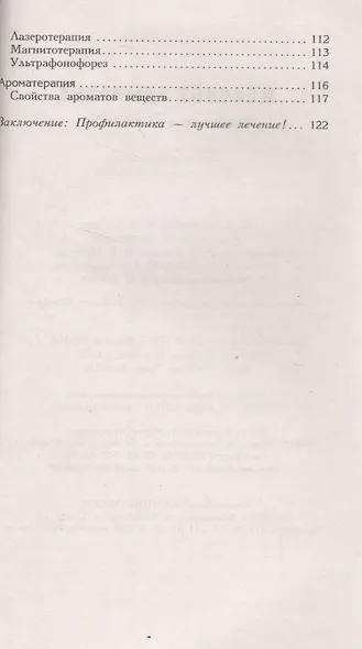 Женское здоровье. Проблемы и их решение - фото 5