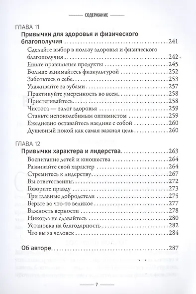 Привычки на миллион: проверенные способы удвоить и утроить свой доход - фото 6