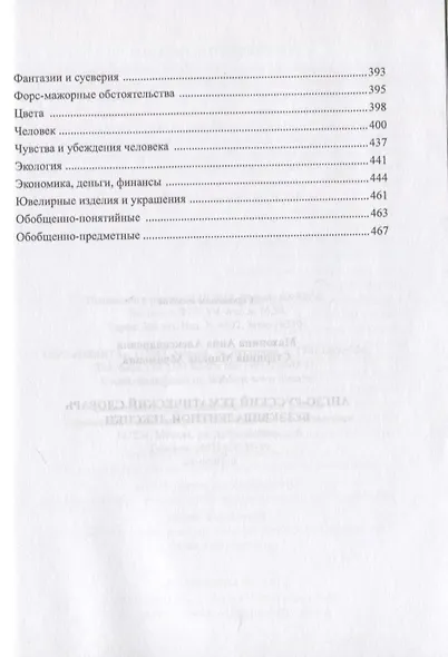 Англо-русский тематический словарь безэквивалентной лексики - фото 4