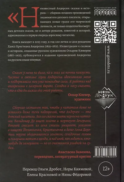 Неизвестный Андерсен: сказки и истории - фото 6
