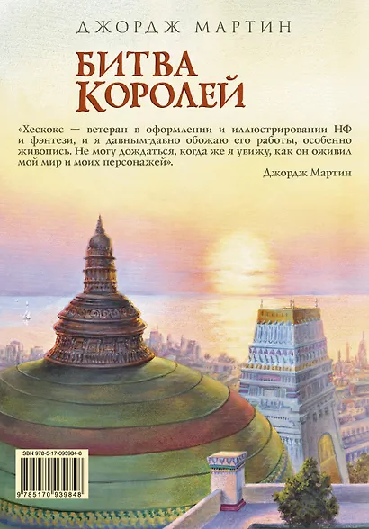 Битва королей. Часть II - фото 2