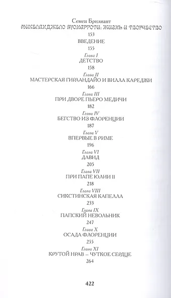 Леонардо. Микеланджело. Рафаэль - фото 4