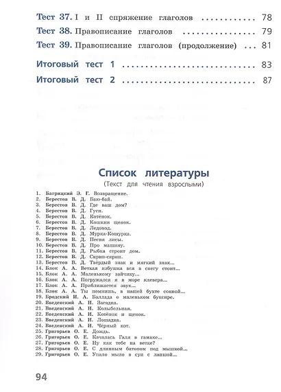Русский язык. 4 класс. Тесты. Учебное пособие. ФГОС 2021 - фото 4
