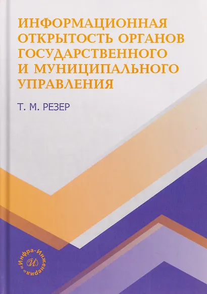 Информационная открытость органов государственного и муниципального управления - фото 1