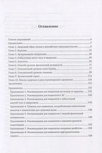 Основы здорового образа жизни у пациентов различных возрастных категорий - фото 2