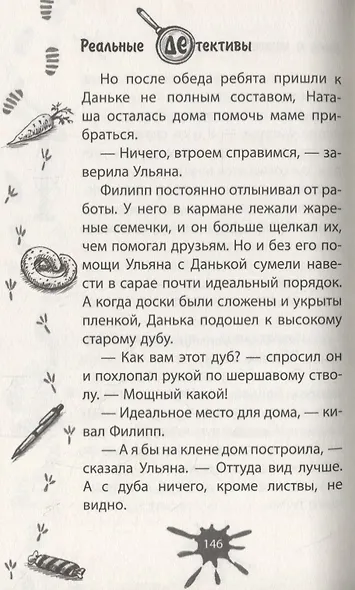 Дело о незапертой двери - фото 4