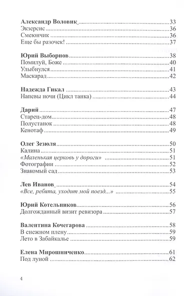 Российский колокол: альманах. Вып. № 3/2, 2019 - фото 3