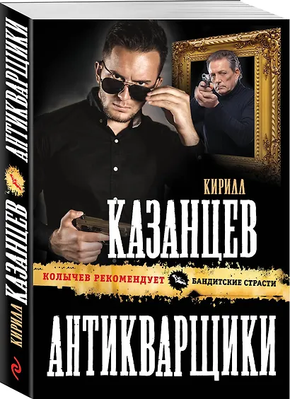 Антикварщики - фото 3