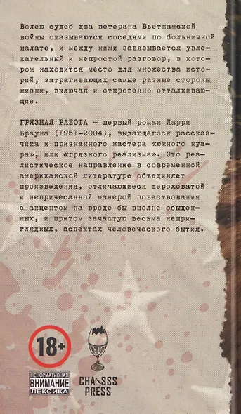 Грязная работа - фото 2