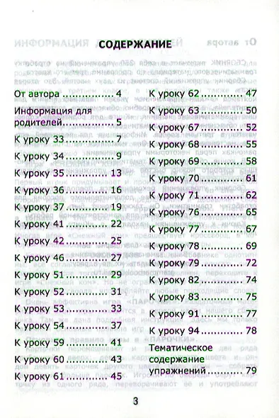Грамматика английского языка. Сборник упражнений: часть 2: 3 класс: к учебнику И.Н. Верещагиной и др. ФГОС - фото 4