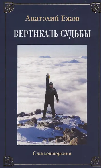 Храм души. Рубаи / Вертикаль судьбы. Стихотворения - фото 2