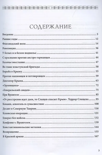 Белый генерал и красный военспец Яков Слащев-Крымский - фото 2
