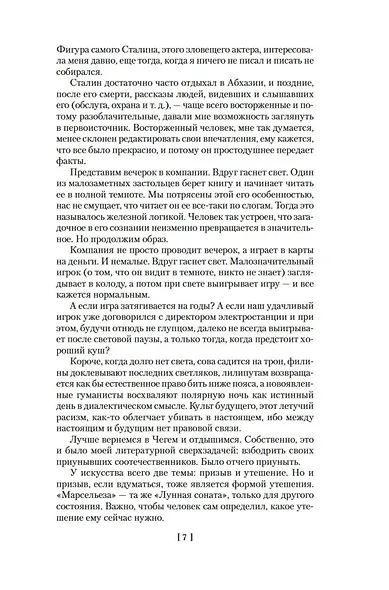 Сандро из Чегема - фото 10