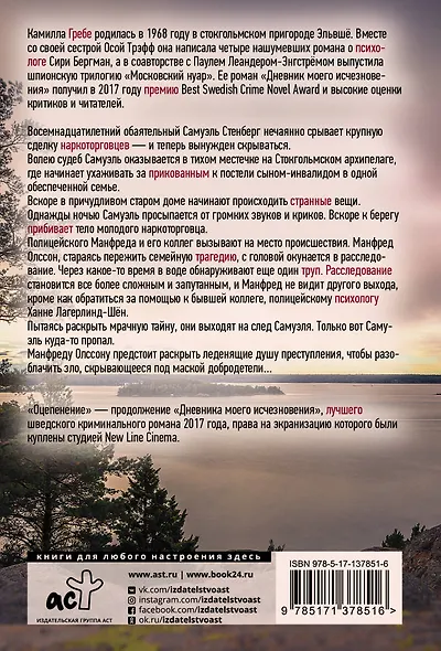 Оцепенение - фото 2