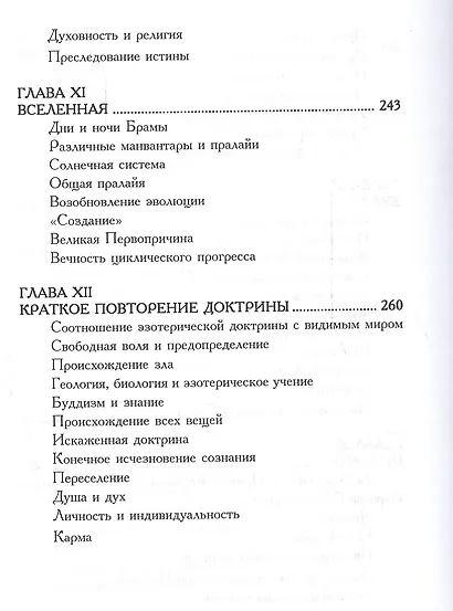 Эзотерический буддизм. 2-е издание - фото 6