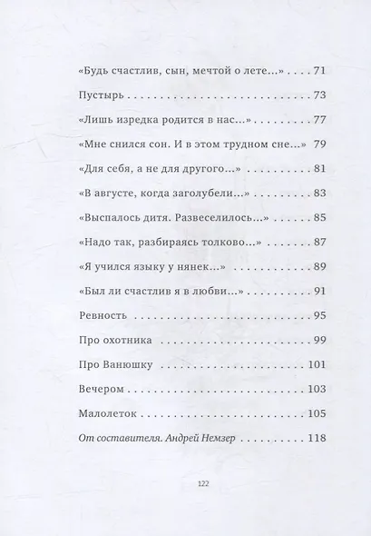 Из детства: Стихи - фото 4