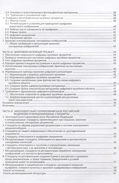 Стратегия сохранения фотографических музейных предметов и музейных коллекций - фото 4