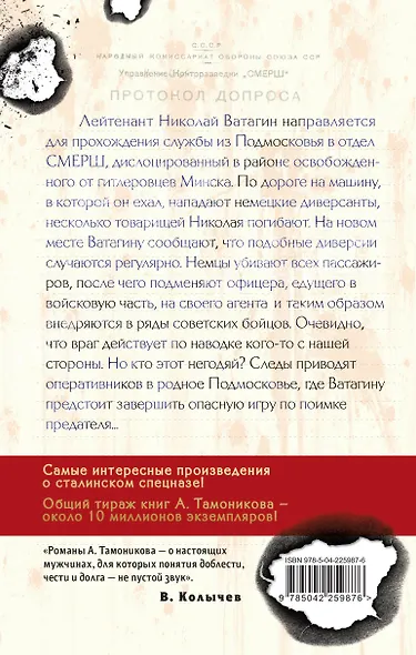 Шпионский маршрут - фото 2