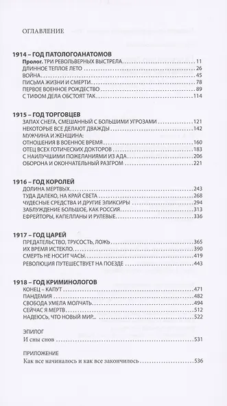 Великая война - фото 2