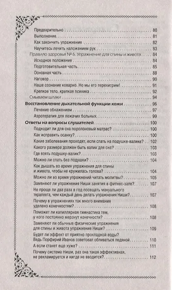 Великая формула здоровья. Уникальный семинар автора, который помог миллионам - фото 3