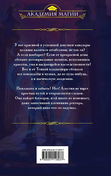 Темная владычица в академии МРАКа - фото 2