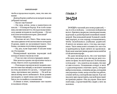 Желание или защита - фото 11