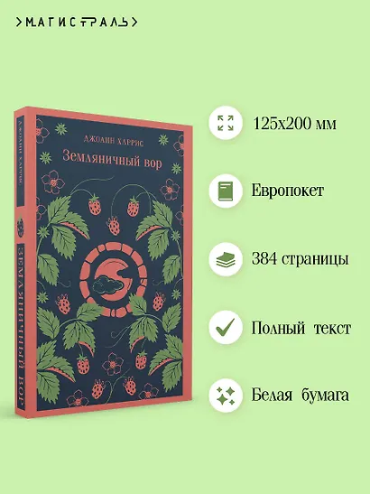 Земляничный вор - фото 5