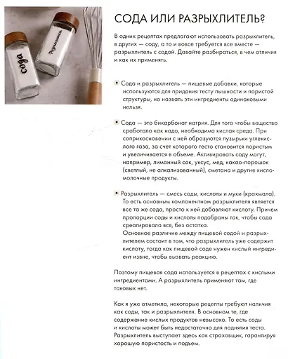 Бисквит со всех сторон. Классика и необычные кондитерские решения - фото 3