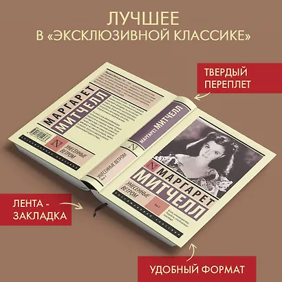Унесенные ветром т. 1 - фото 3