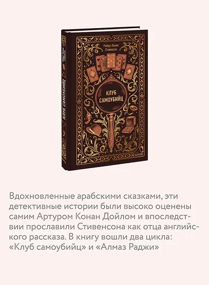 Клуб самоубийц. Вечные истории - фото 6