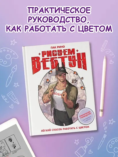 Рисуем вебтун: Легкий способ работать с цветом - фото 4