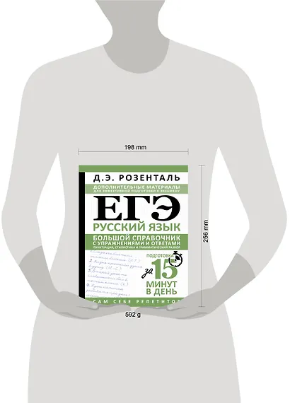 ЕГЭ. Русский язык. Большой справочник с упражнениями и ответами. Пунктуация, стилистика и грамматический разбор - фото 8