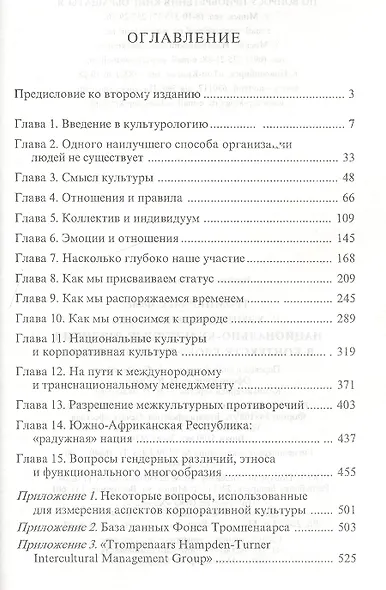 Национально-культурные различия в контексте глобального бизнеса - фото 2