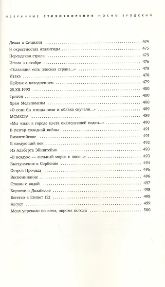 Часть речи: Избранные стихотворения - фото 10