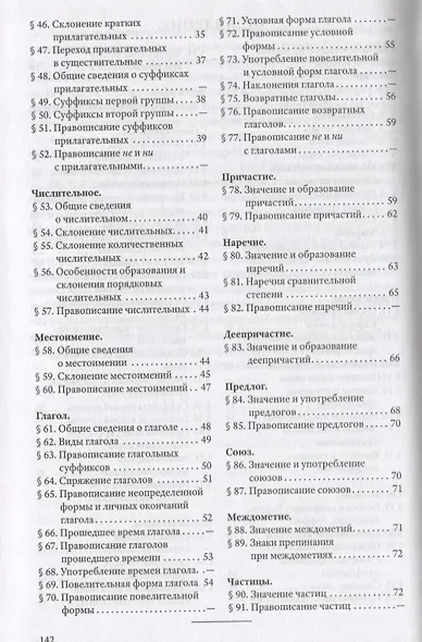 Грамматика для средней школы. 5 и 6 класс. Часть 1. Морфология - фото 3