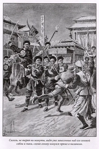 Сигаль в Китае - фото 5