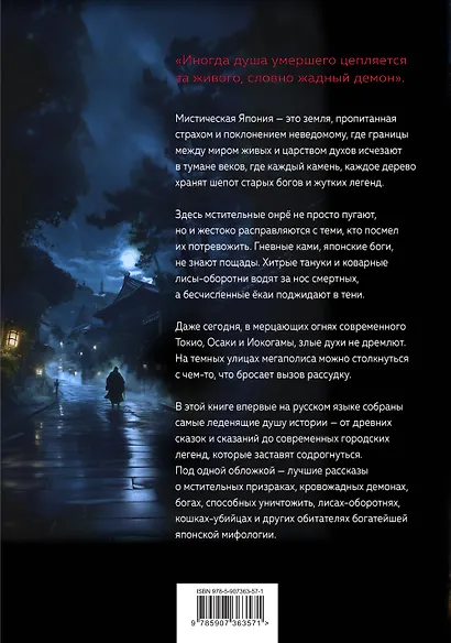 Японские легенды и страшные сказки. Коллекционное иллюстрированное издание - фото 2